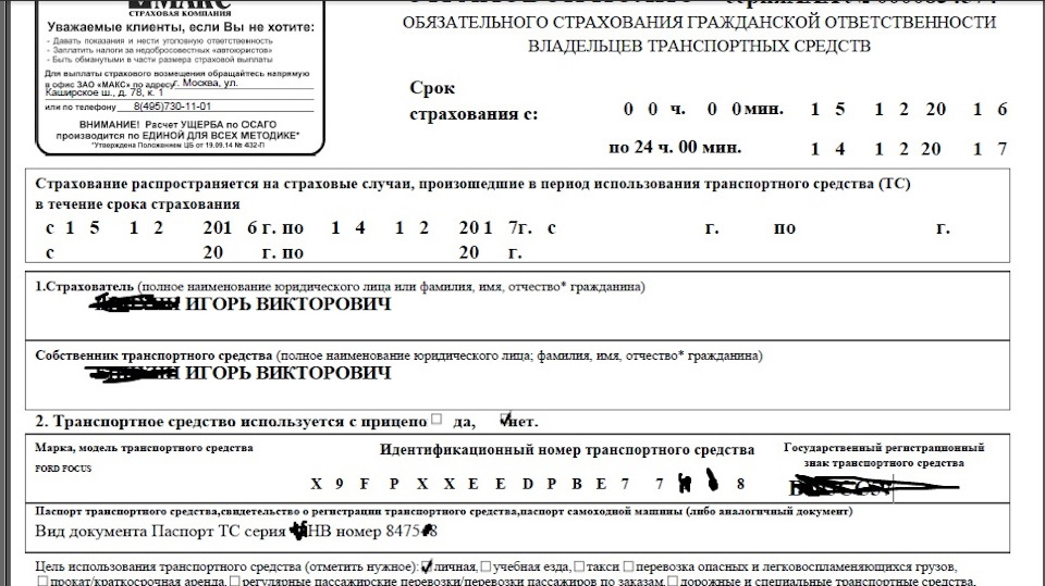 Электронный полис осаго в крыму. М636нв61 окончание страховки.