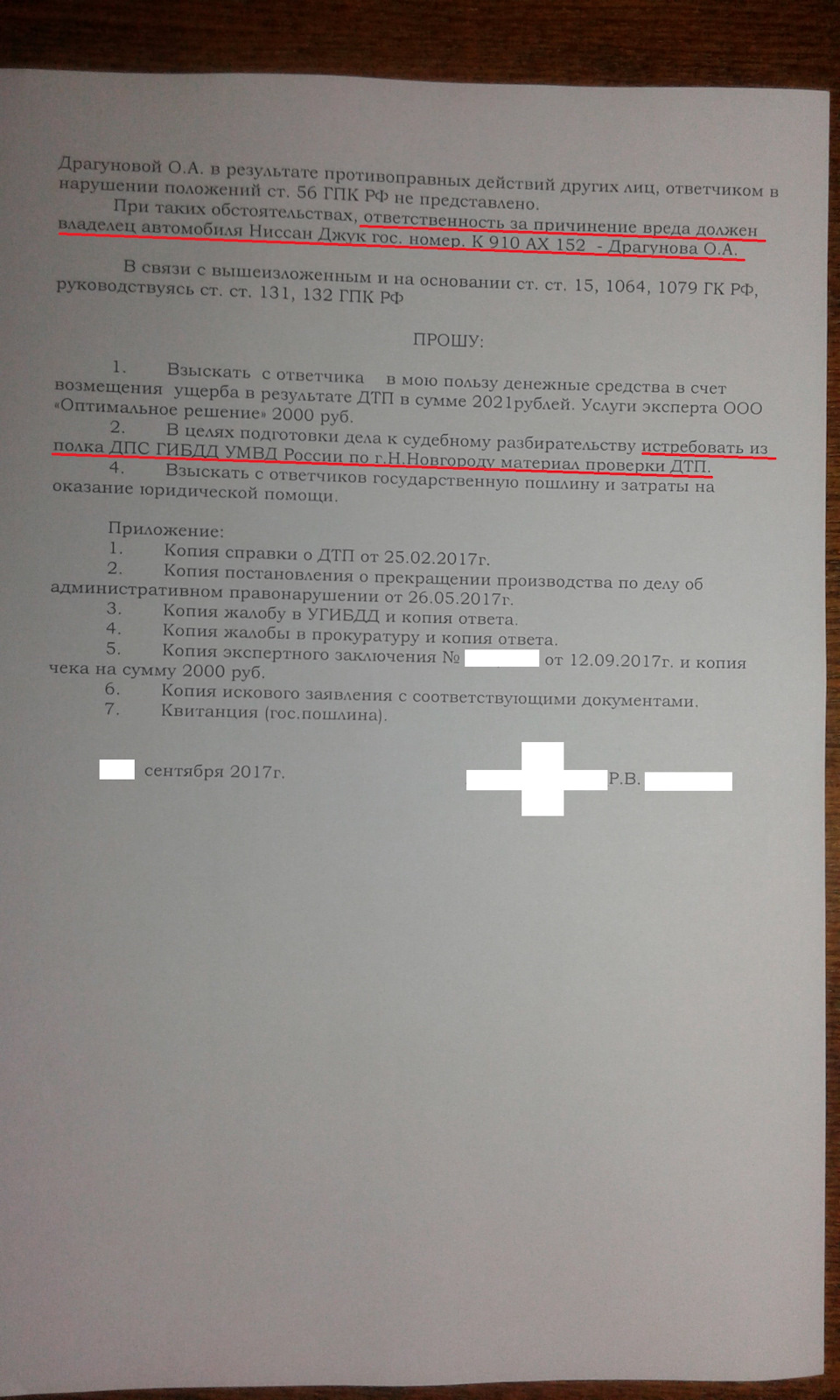 ДТП — ВАЗ 2120 НАДЕЖДА — идём в СУД (ЧАСТЬ 9) — Lada 2120 Надежда, 1,8 л,  2001 года | ДТП | DRIVE2