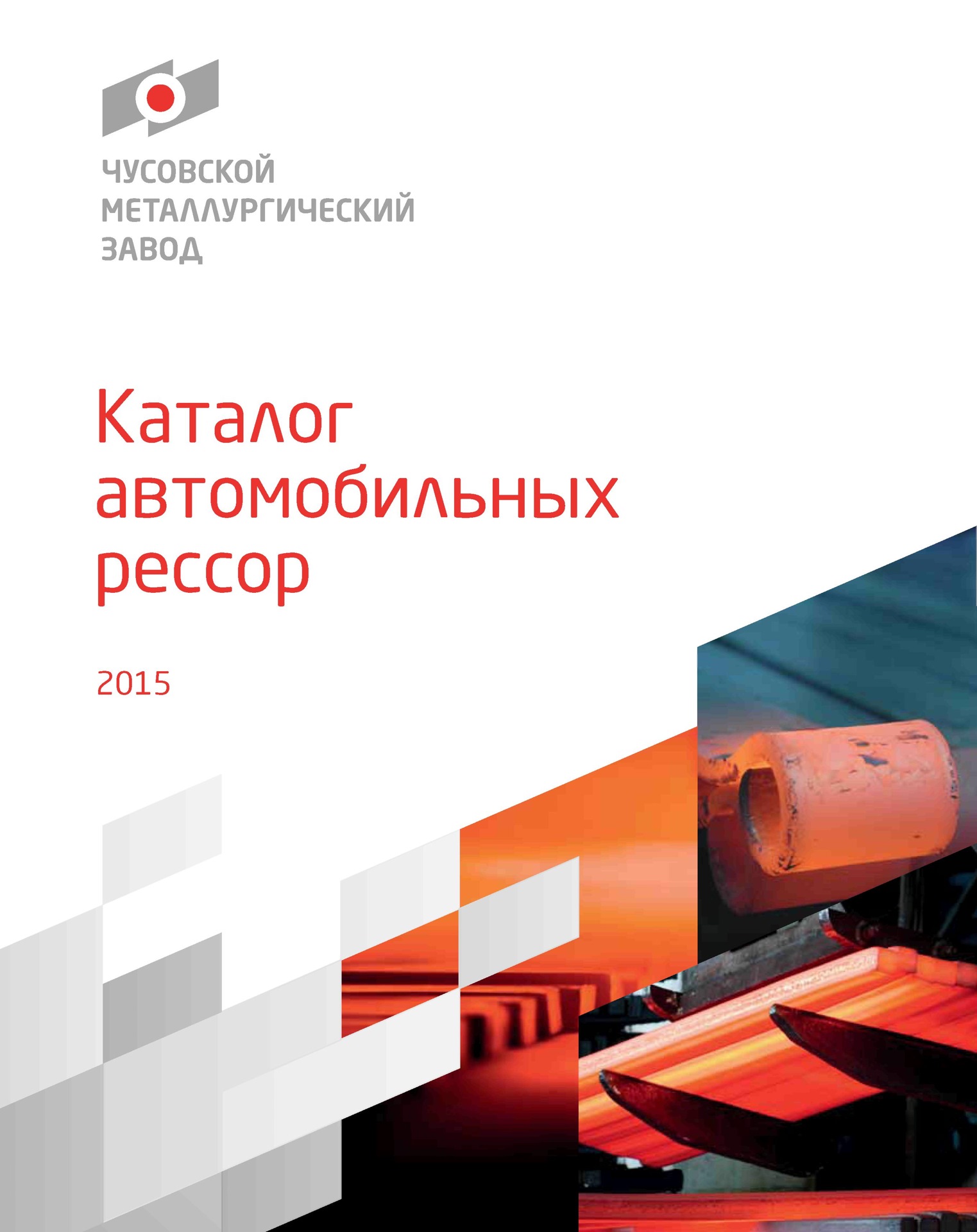 Каталог рессор Чусовской металлургический завод. Скачать. — УАЗ 31512, 2,9  л, 1990 года | просто так | DRIVE2