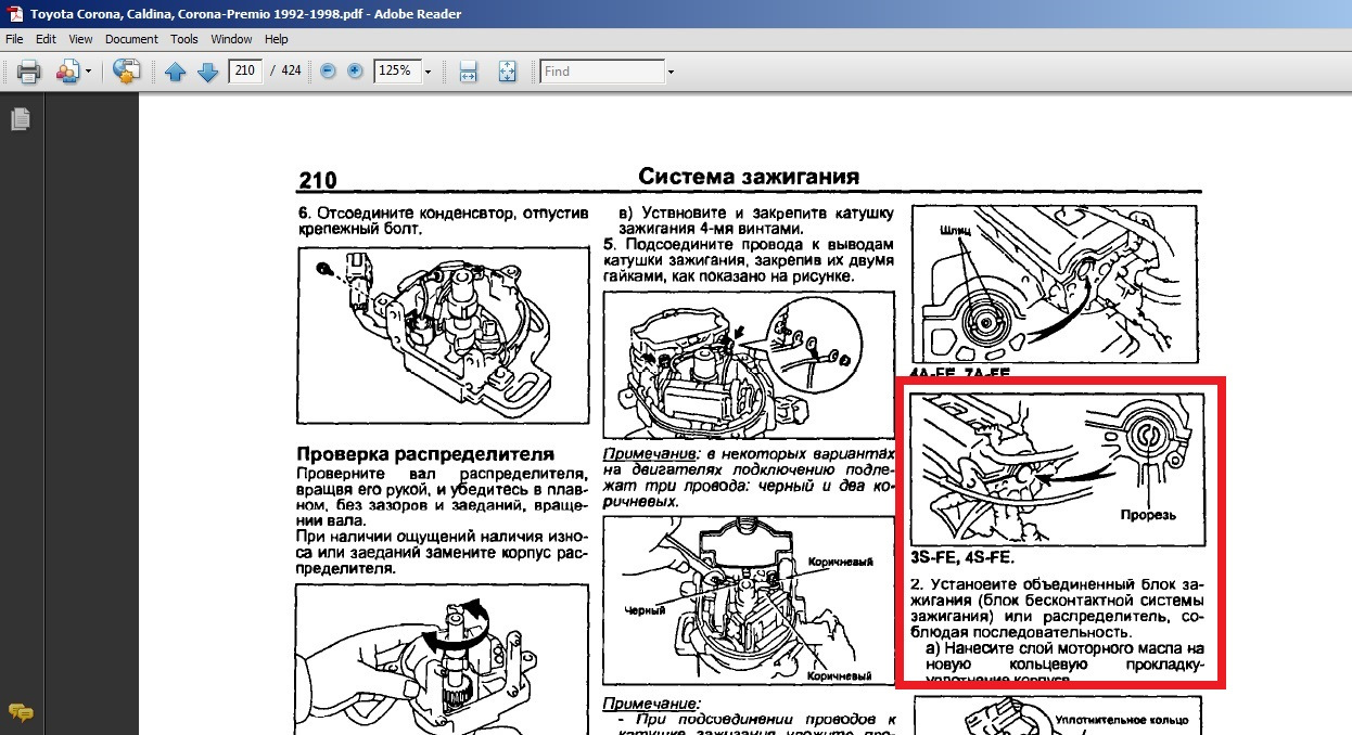 Схема зажигания 3s fe