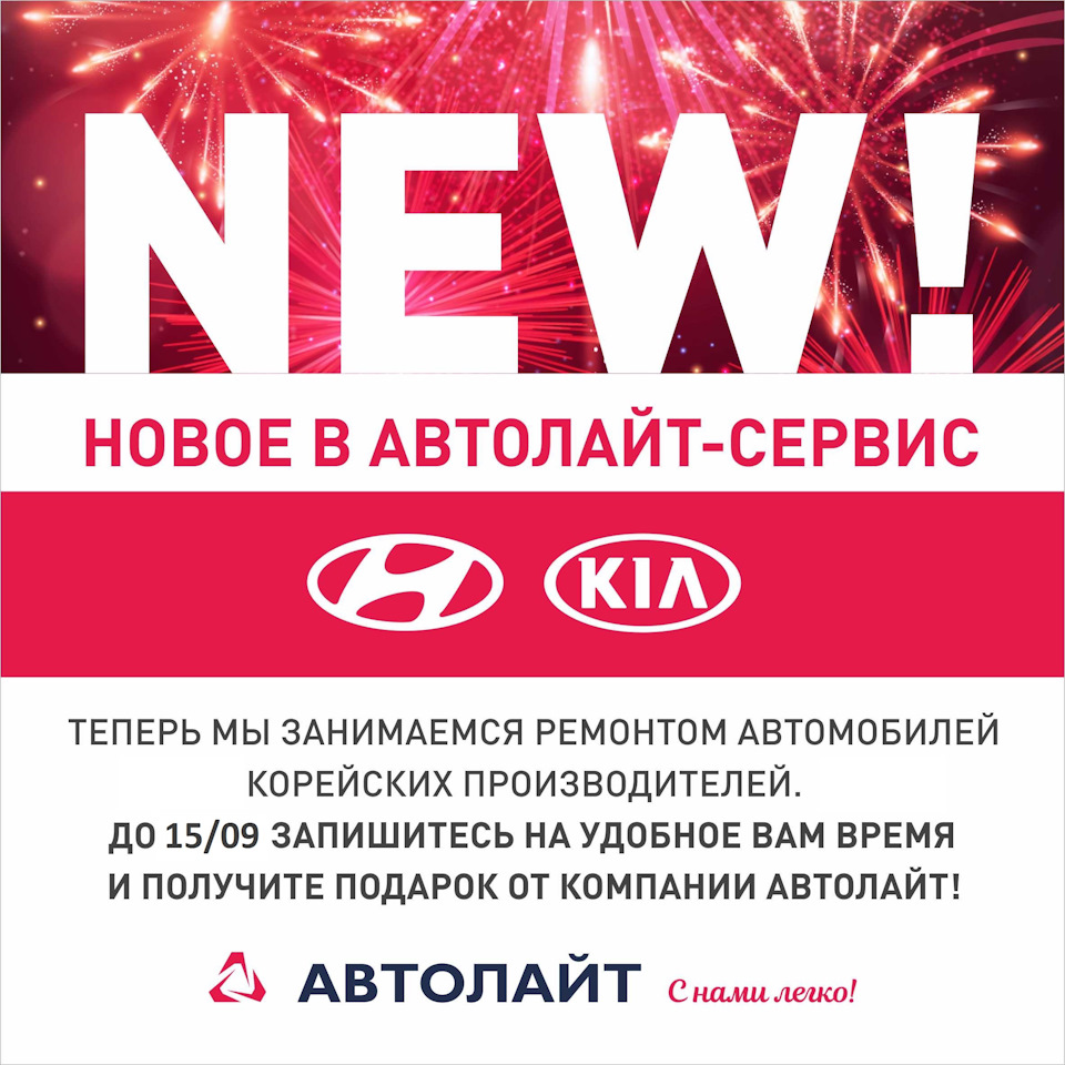 Новое в Автолайт-сервис — Автолайт на DRIVE2