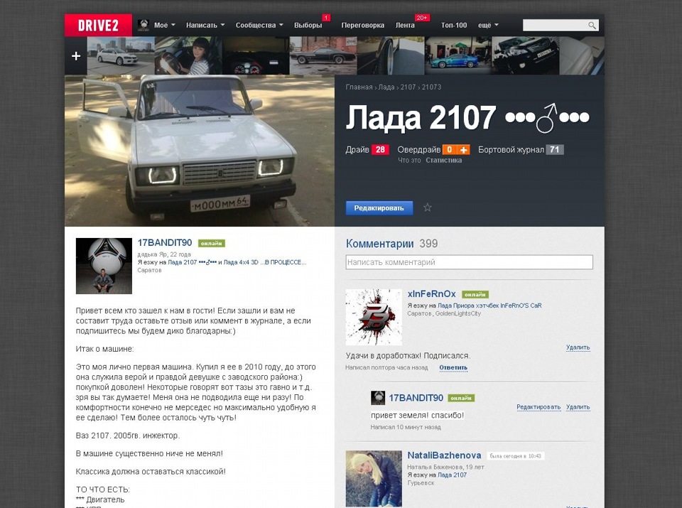 Photo from the logbook Lada 21073