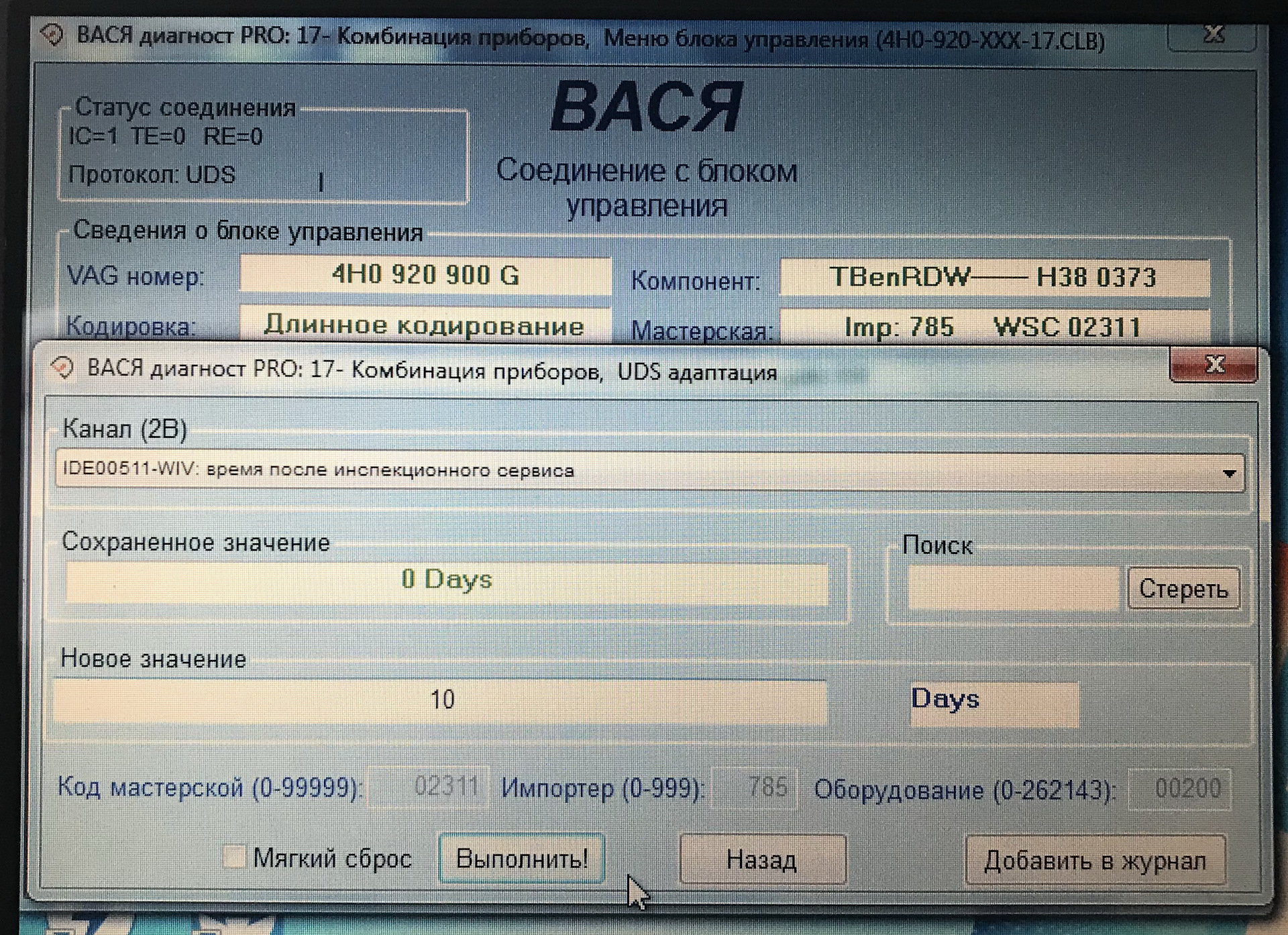 Диагност номер. Вася диагност 16 блок. Кодирование блока 47 Audi a8 d4. Вася диагност Audi блоки. Код мастерской для Вася диагност.