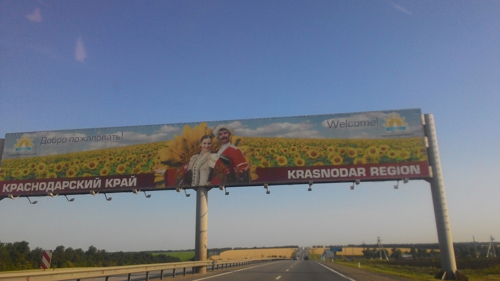 Фото добро пожаловать в краснодарский край