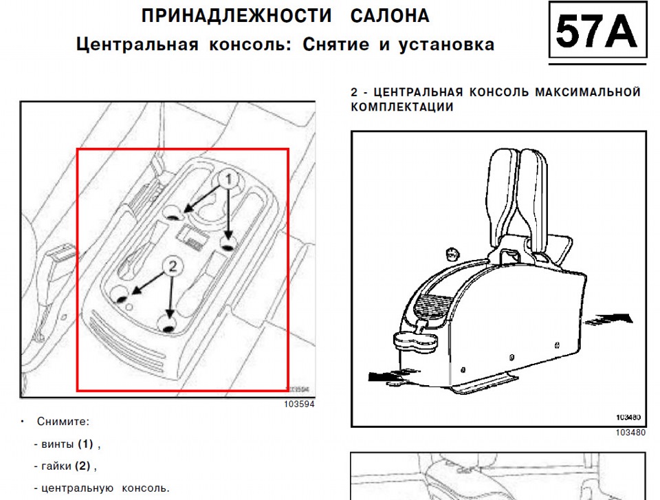 Подлокотник рено меган 2 своими руками чертежи с размерами