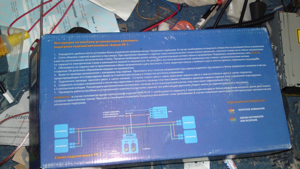 Схема установки подогрева сидений емеля ук 2