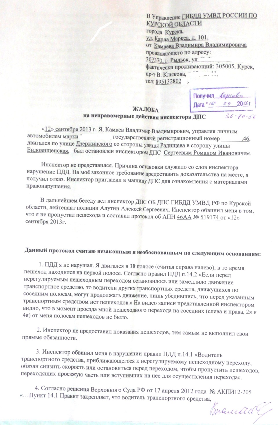 Опыт обжалования незаконного протокола по ст. 12.18 — Mitsubishi Lancer X,  1,5 л, 2011 года | нарушение ПДД | DRIVE2