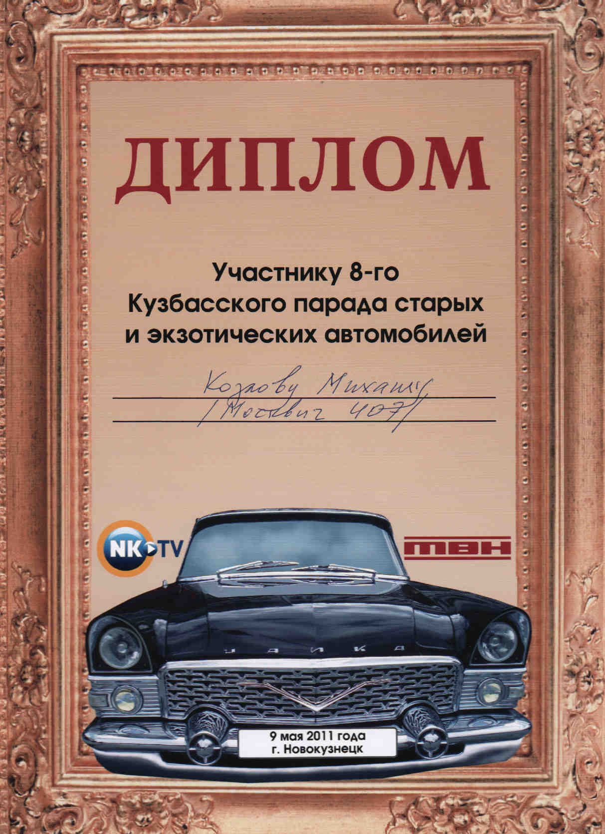 9 мая — Москвич 407, 1,4 л, 1960 года | встреча | DRIVE2