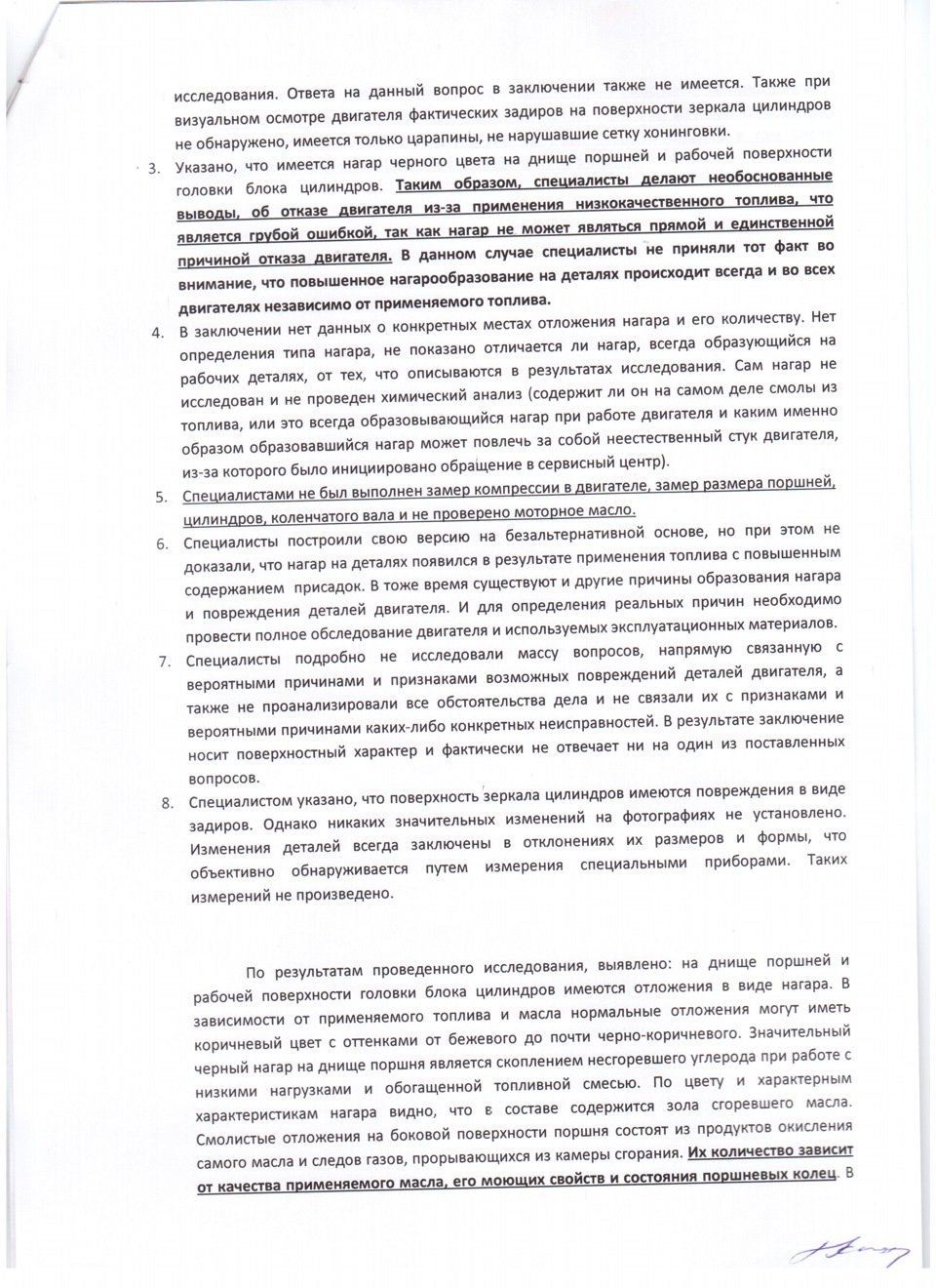 Часть 7. Консультативное мнение (Рецензия) на «исследование», выполненное  сотрудниками ТОО «БИПЭК АВТО» — DRIVE2