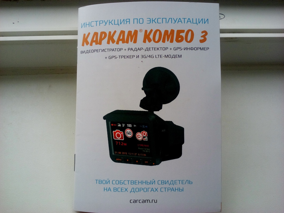 Видеорегистратор каркам комбо 2 инструкция по применению