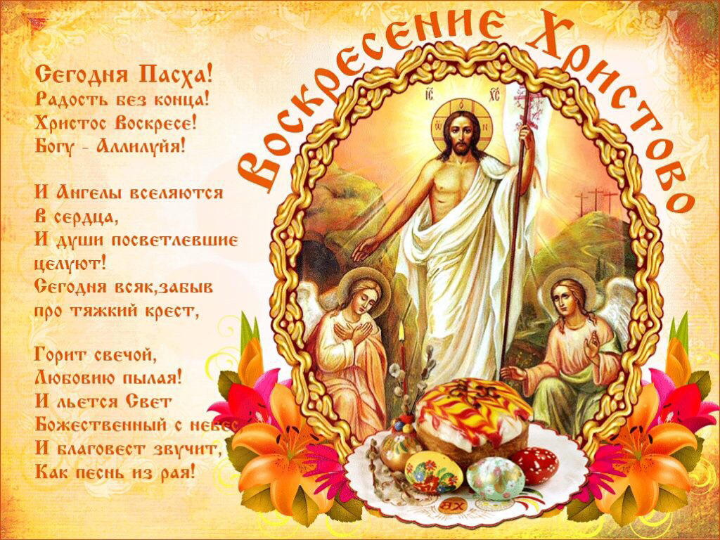 Со светлой пасхой на украинском языке. С праздником Христова Воскресения. Христос Воскресе. Христос воскрес открытки красивые поздравления. Красивые открытки с Пасхой 2024.