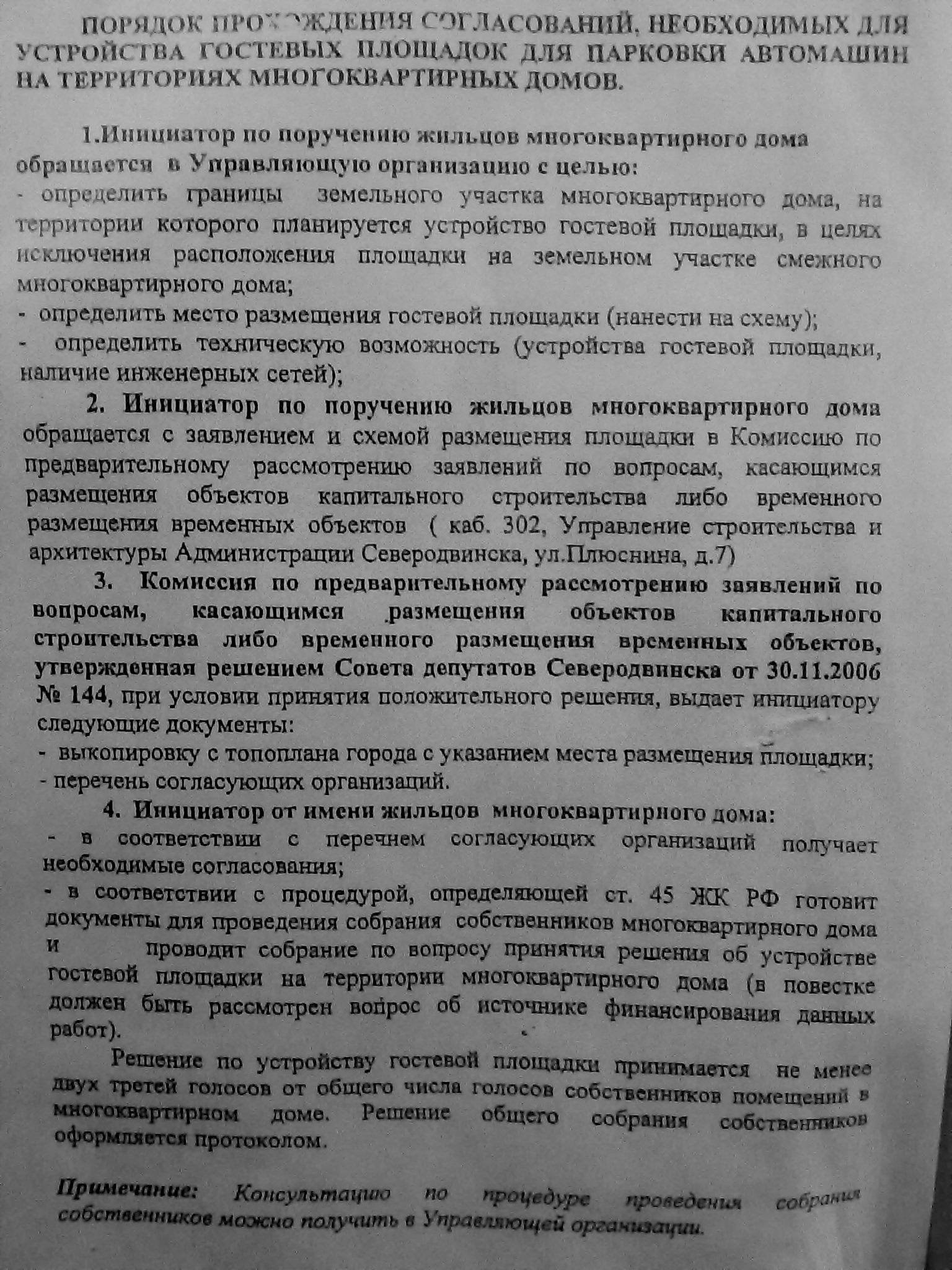 Заявление о незаконной парковке во дворе образец заявления