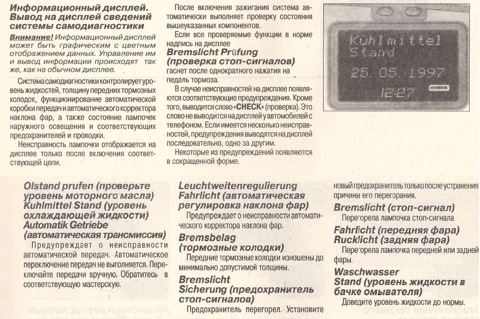 Расшифровка немецких крокозябр бортовика. — Opel Omega B, 2,2 л, 2001 года  | электроника | DRIVE2