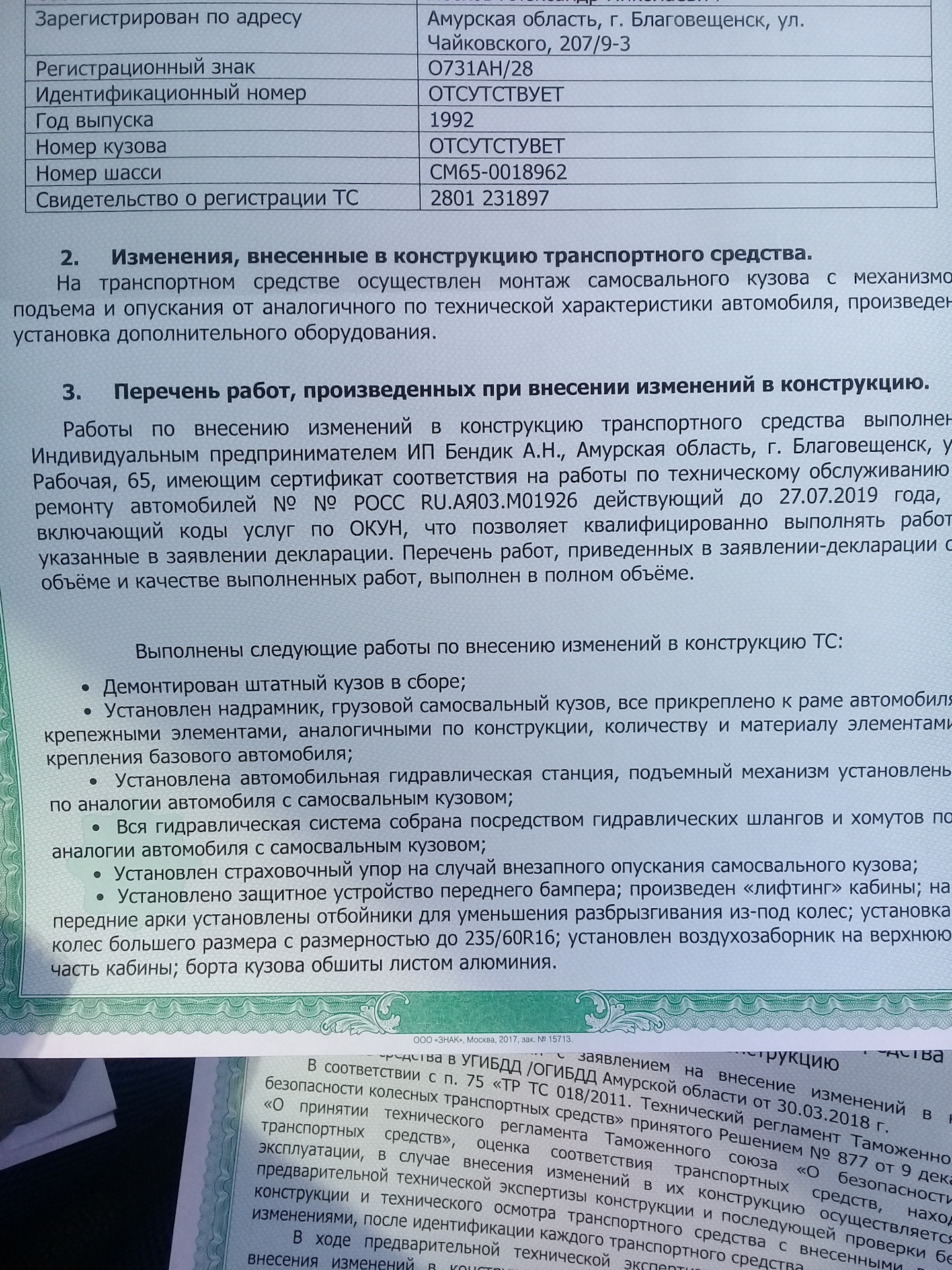 Перерегистрация с борта в самосвал — Toyota Town Ace (2G), 2 л, 1992 года |  налоги и пошлины | DRIVE2