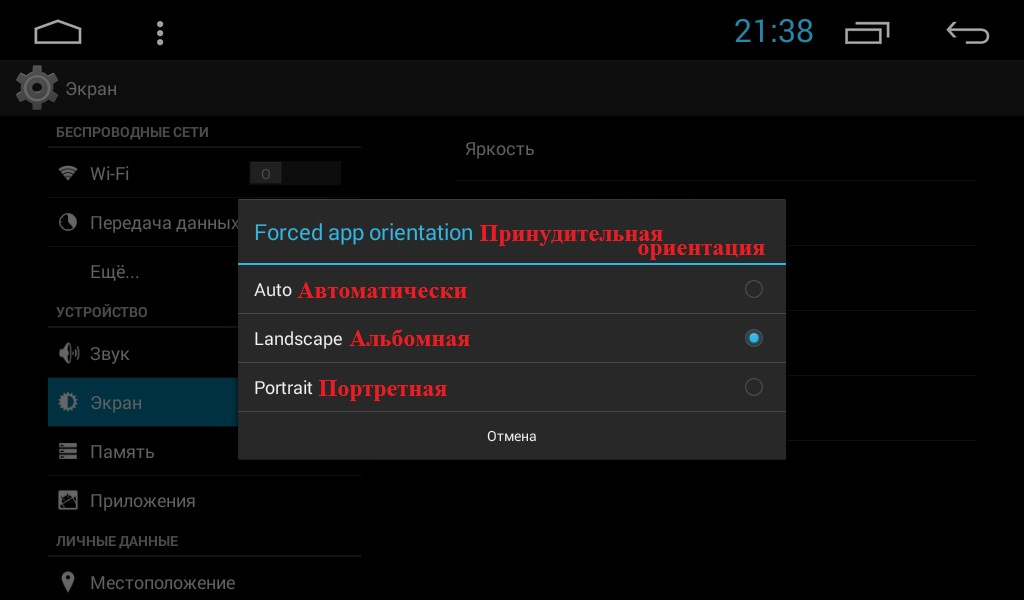 Wifi экран на андроид. Экран с высокой передачей яркости.