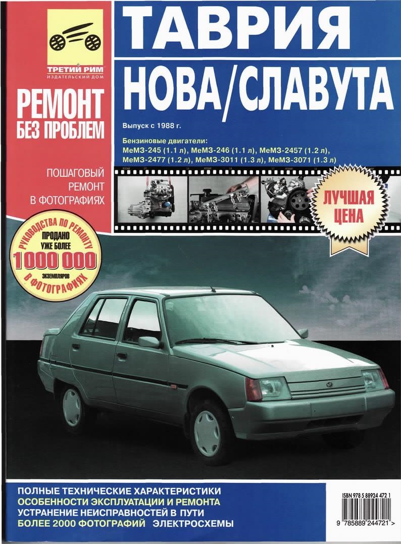 Книга Славута Таврия