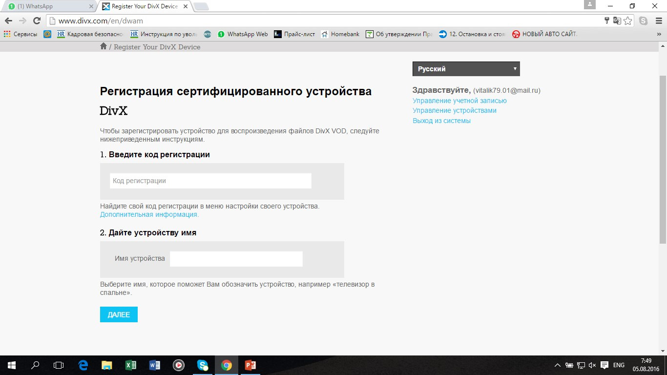 Com регистрация. DIVX регистрация. Что такое регистрационный код устройства. Www VOD DIVX com регистрация магнитолы. Регистрационный код устройства часы.