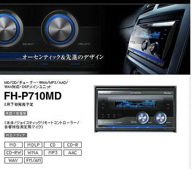 未使用 カロッツェリア カーオーディオ CD MD FH-P710MD blog2.hix05.com