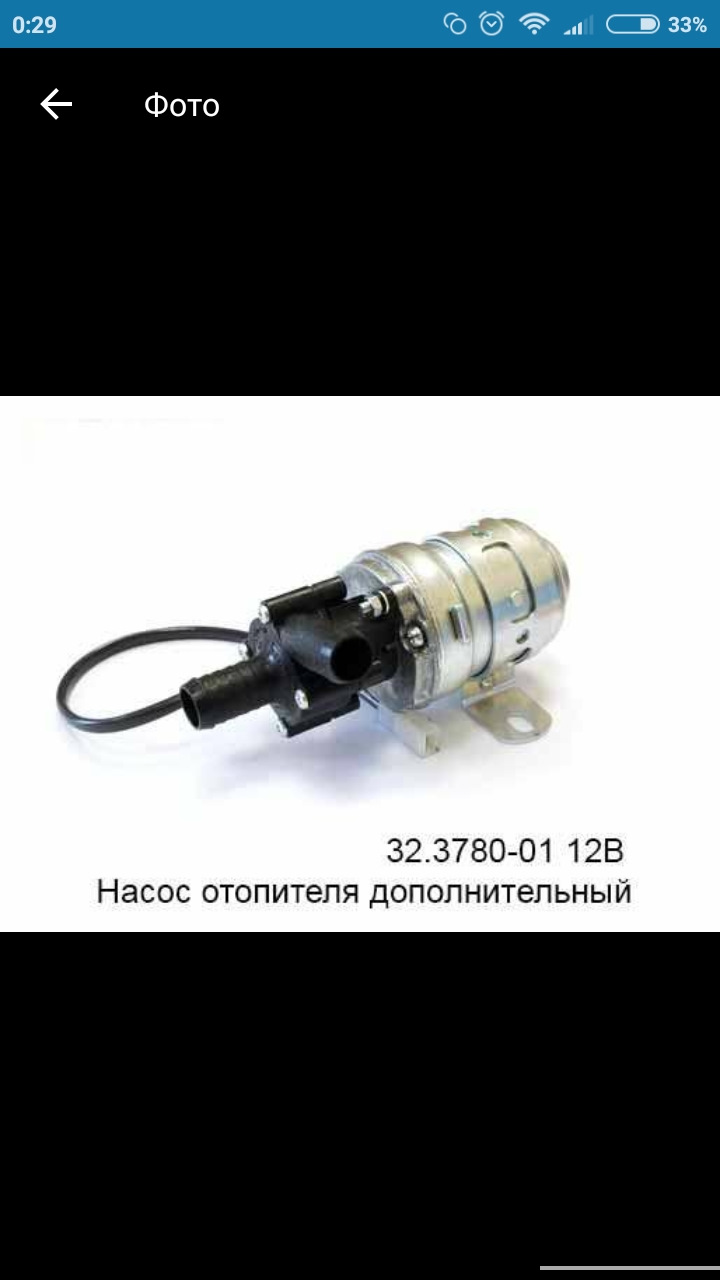 32378001 Мотор печки 18мм с доп. насосом 12В Мотор печки ГАЗель, Соболь ...