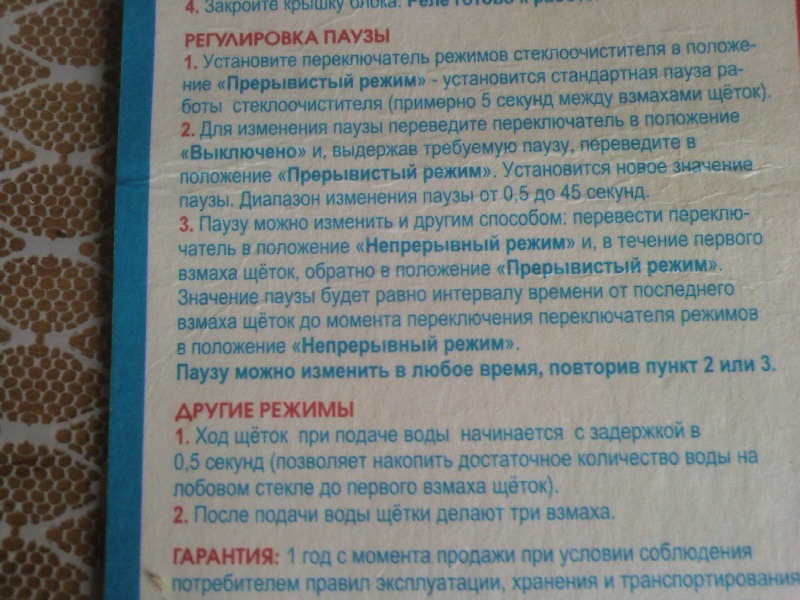 Как сделать задний дворник прерывистым. Смотреть фото Как сделать задний дворник прерывистым. Смотреть картинку Как сделать задний дворник прерывистым. Картинка про Как сделать задний дворник прерывистым. Фото Как сделать задний дворник прерывистым