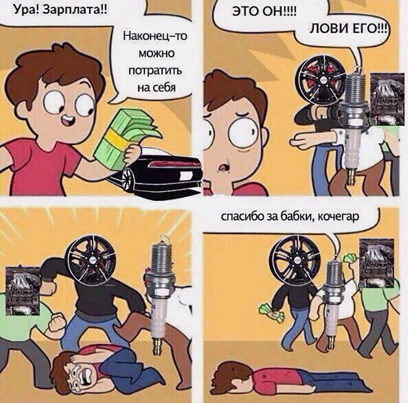 Мемы про зарплату. Буду тратить деньги на девчонок. Живите полной жизнью цитаты. Афоризм про деньги и траты. Не тратьте время на людей.