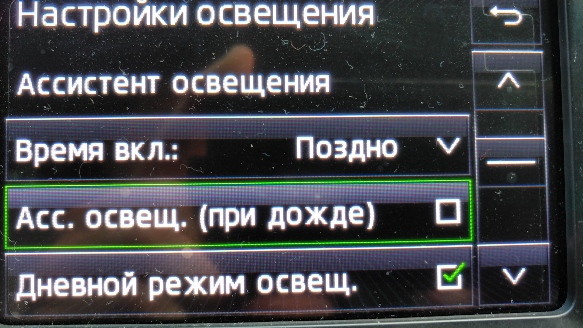 Дневной режим освещения. Ассистент освещения. Ассистент освещения Рапид. Установка датчика света Шкода Рапид. Ассистент настройка освещения Skoda Octavia.