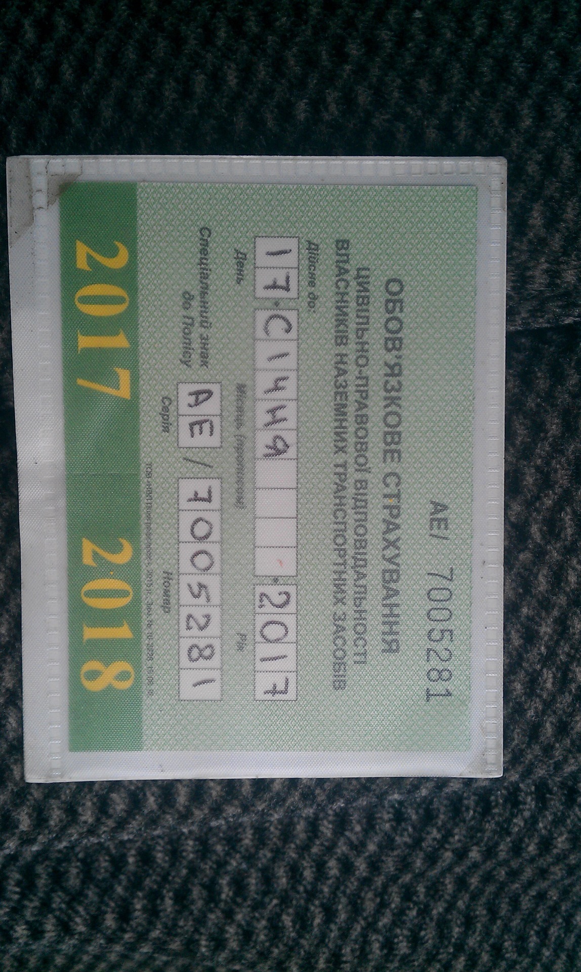 Застрахуй братуху! — ЗАЗ 1102, 1,2 л, 2004 года | страхование | DRIVE2