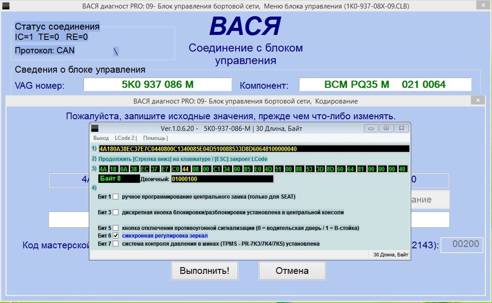 Номер 5.86. Вася диагност 1 блок 1 байт. 9 Блок 19 байт VW Tiguan. Volkswagen Tiguan 1 9 блок 4 байт 4 бит. 9 Блок 26 байт 7 бит Tiguan.