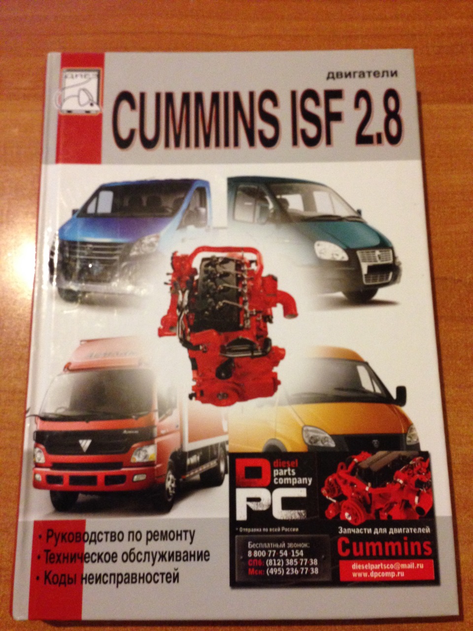 Двигатели Cummins Isf 2.8 Руководство По Ремонту