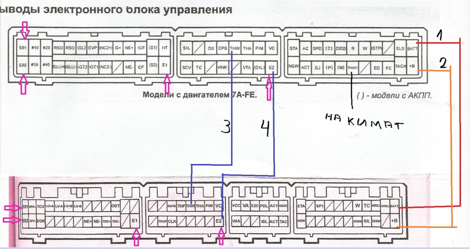 Распиновка эбу 1 Есть вопросы. Установка второго ЭБУД 7A-FE параллельно моему дизельному 3C-E (кл