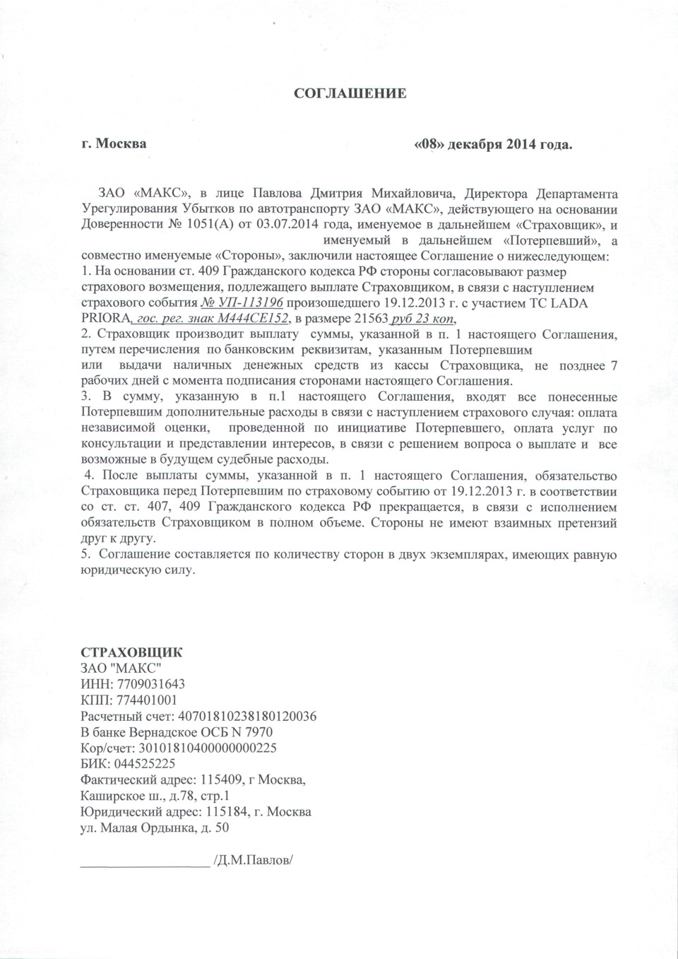 Документы по возмещению ущерба по ОСАГО — Lada Приора хэтчбек, 1,6 л, 2009  года | страхование | DRIVE2