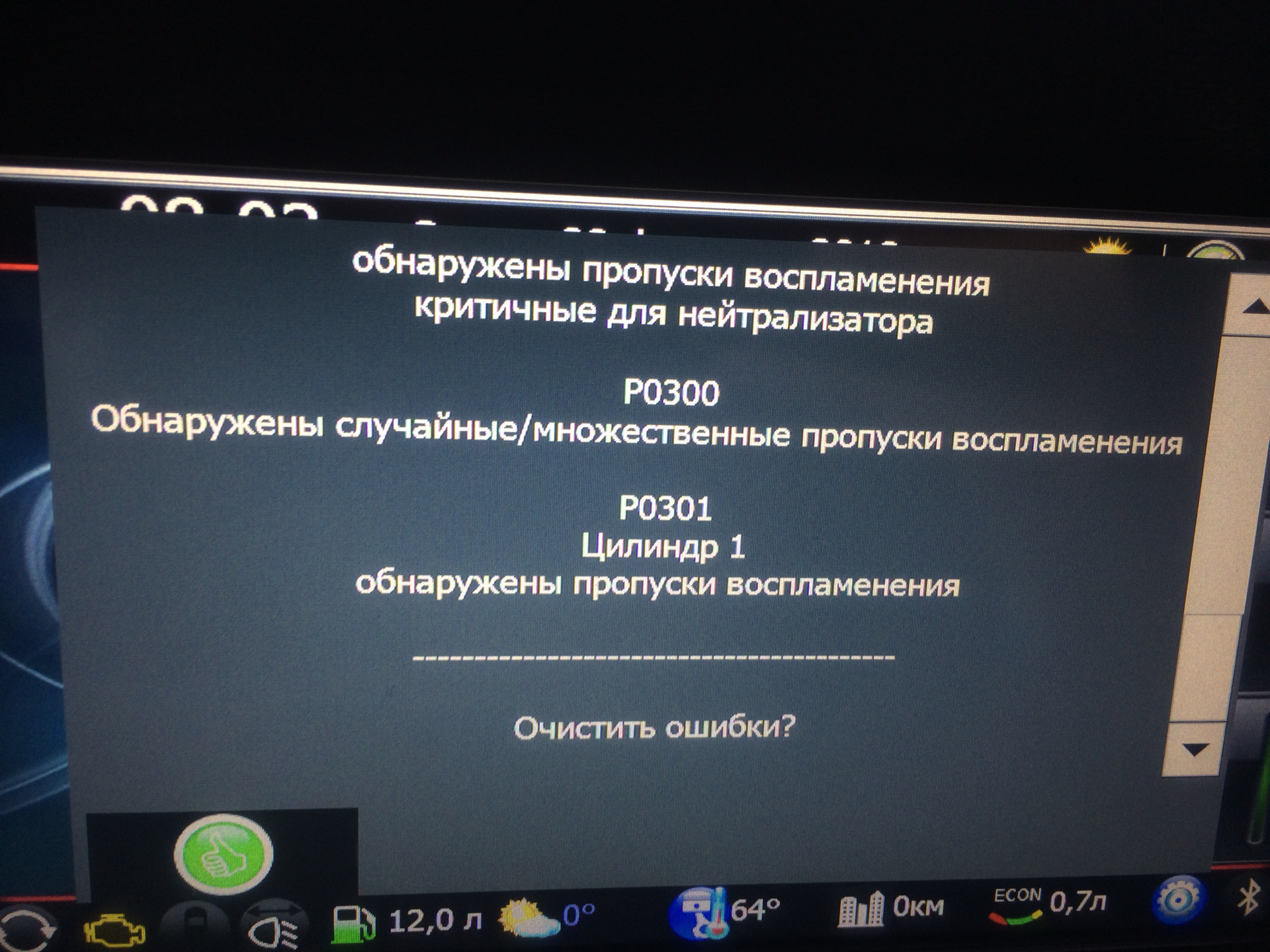 Код ошибки пропуск воспламенения. Пропуск воспламенения несколько цилиндров распознано. Ошибка пропуски зажигания. Ошибка на приоре p0300. Ошибки 1302 ваз.