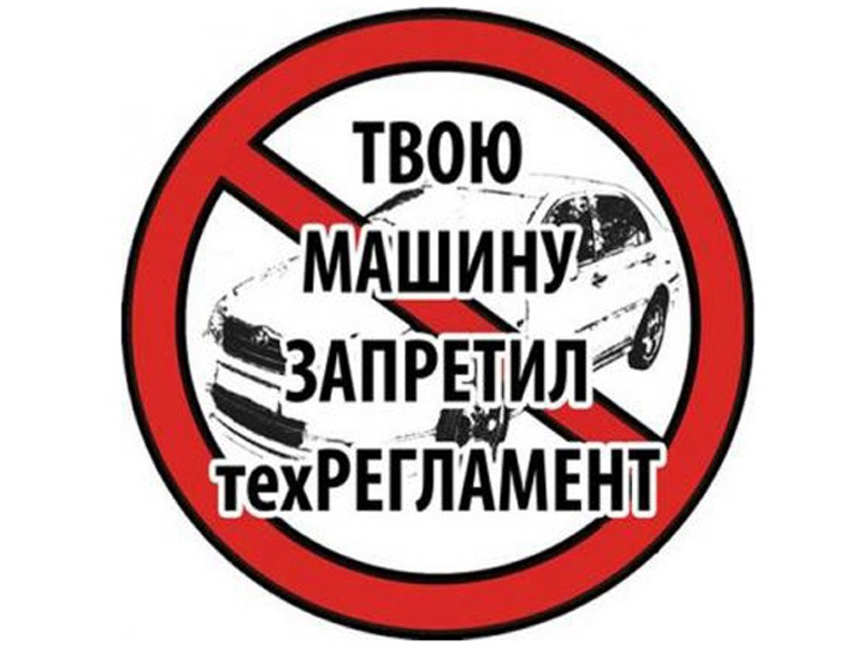 Купить Машину Под Запретом