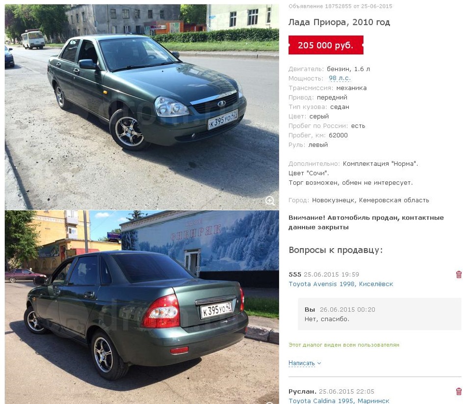 Продолжение… — Lada Приора седан, 1,6 л, 2010 года | продажа машины | DRIVE2