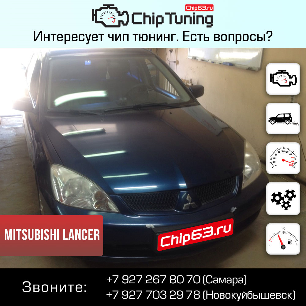 Mitsubishi Lancer 9 — Chip63.ru на DRIVE2