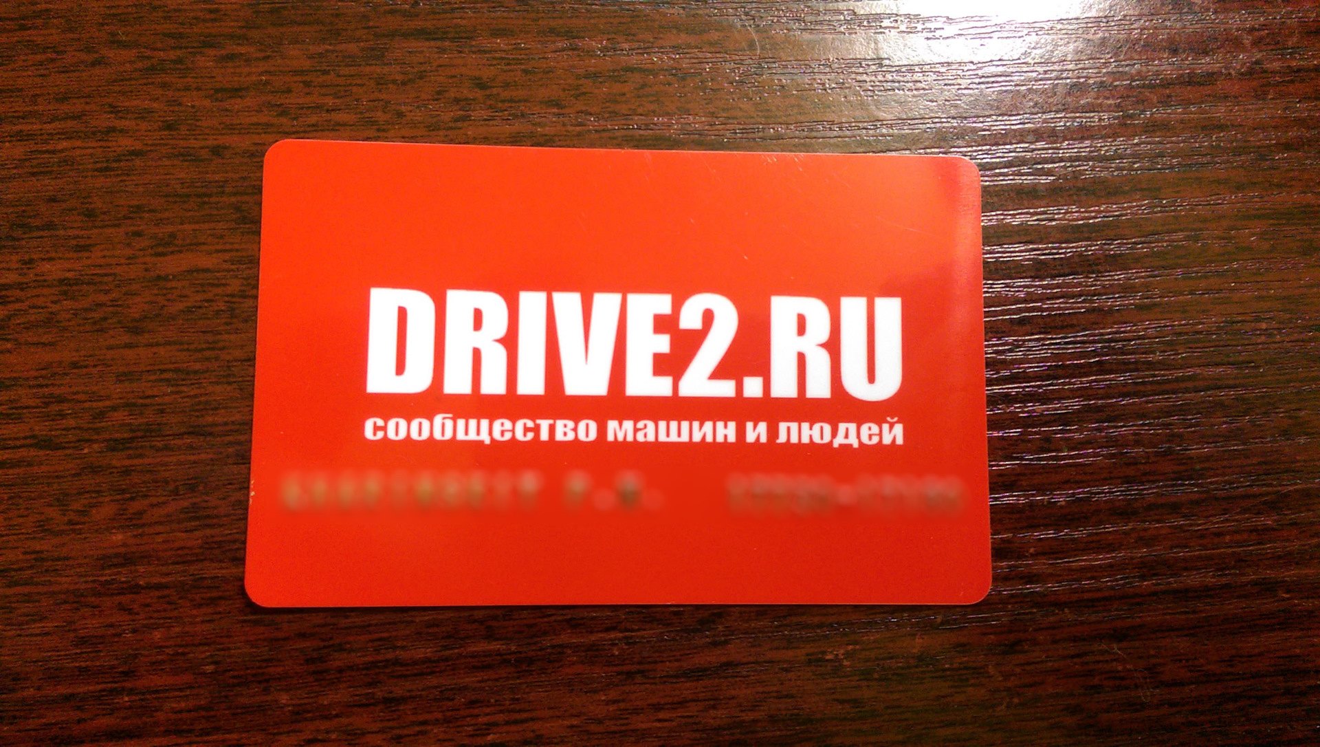 Клубная карта drive2 Кузбасс.