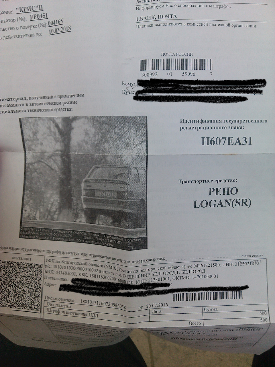 Жалоба на постановление в ГИБДД. Настала и моя очередь. — Renault Logan  (1G), 1,4 л, 2008 года | нарушение ПДД | DRIVE2