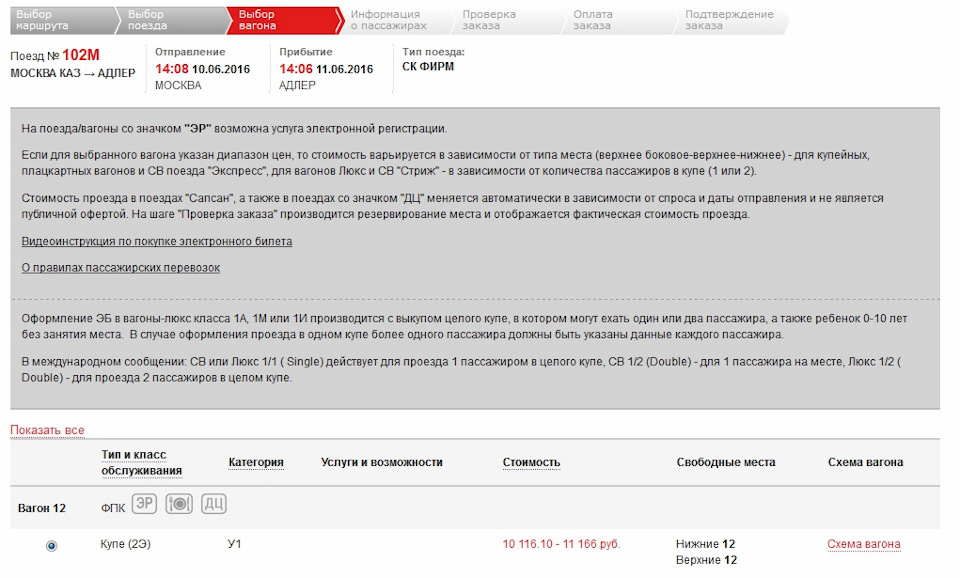 Поезд 104 москва адлер схема вагонов