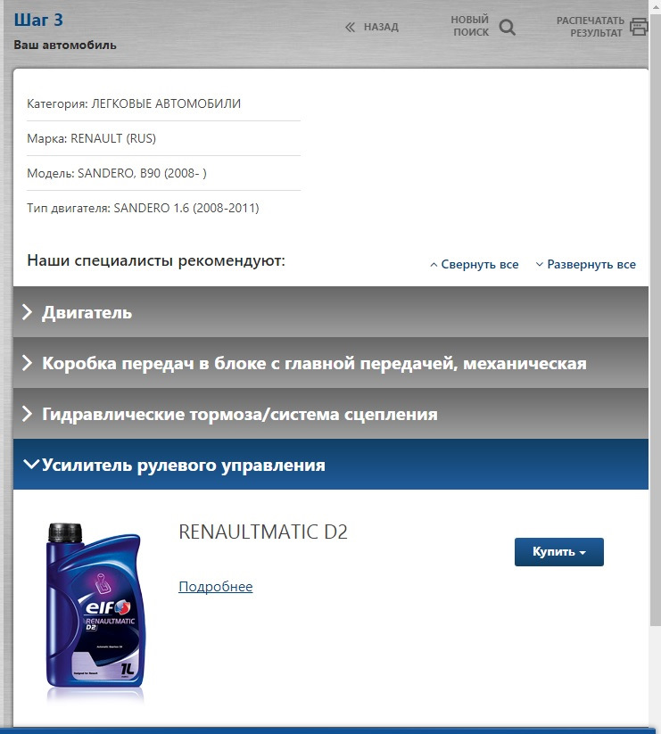 Замена жидкости ГУР. — Renault Sandero 1G, 1,6 л, 2013 года | плановое ...