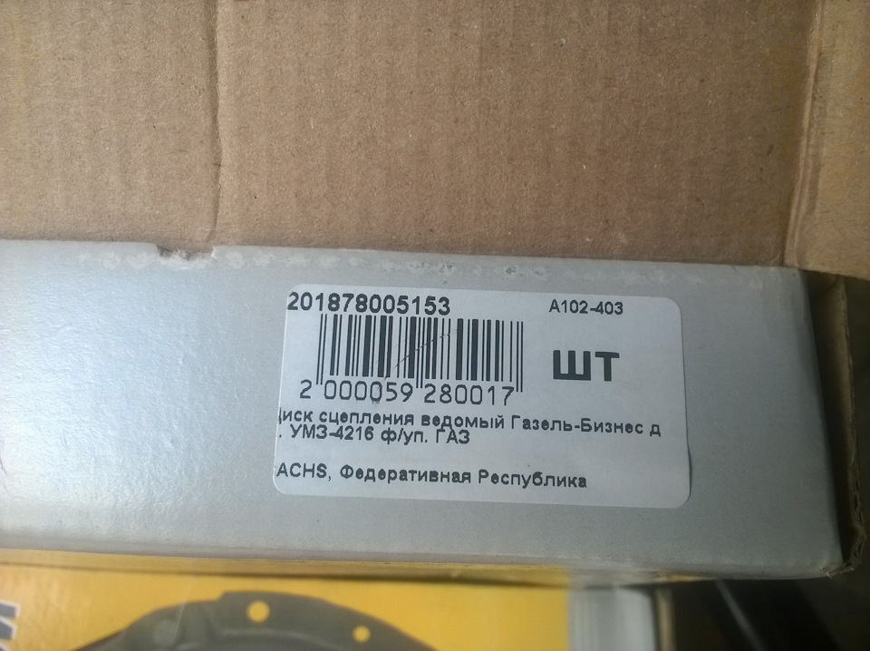 201878005153 Диск сцепления ведомый в сборе (zf sасhs) GAZ | Запчасти ...