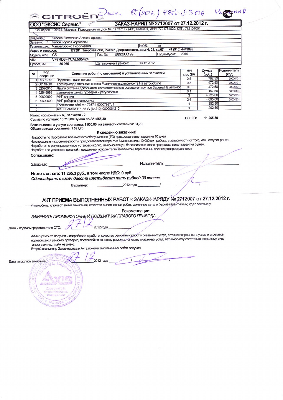 Ситроен Отрадное. Более ни ногой! — Citroen C5 (2G), 1,8 л, 2010 года ...