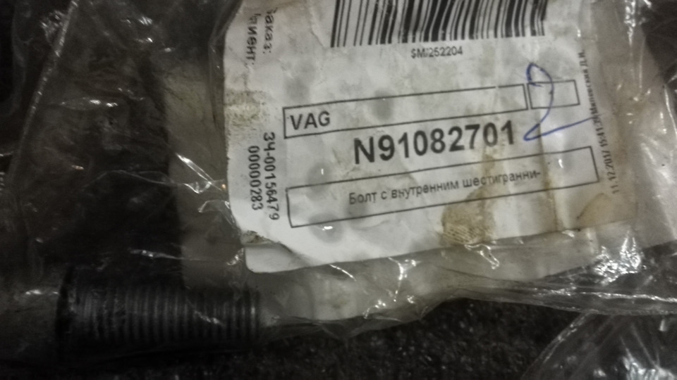 N91082701 Винт (M10x30) / AUDI, SEAT, SKODA, VW VAG | Запчасти на DRIVE2