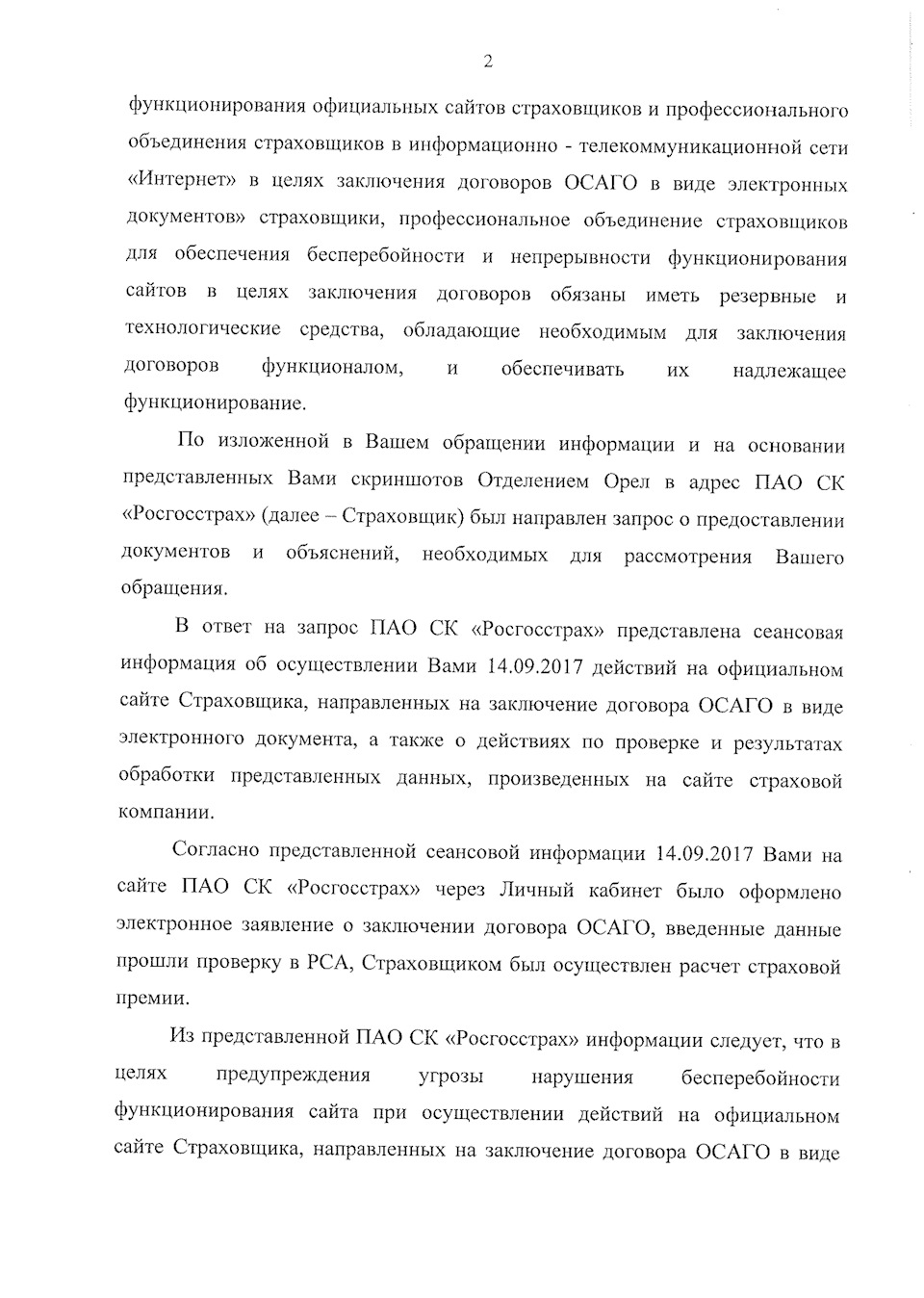 Ответ ЦБ на действия Росгосстраха — Lada Гранта, 1,6 л, 2013 года |  страхование | DRIVE2