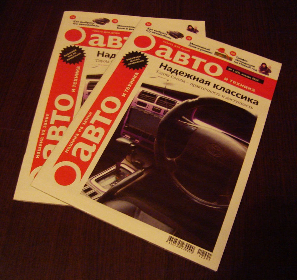 Toyota corona в журнале Авто и техника — Toyota Corona (T190), 1,8 л ...