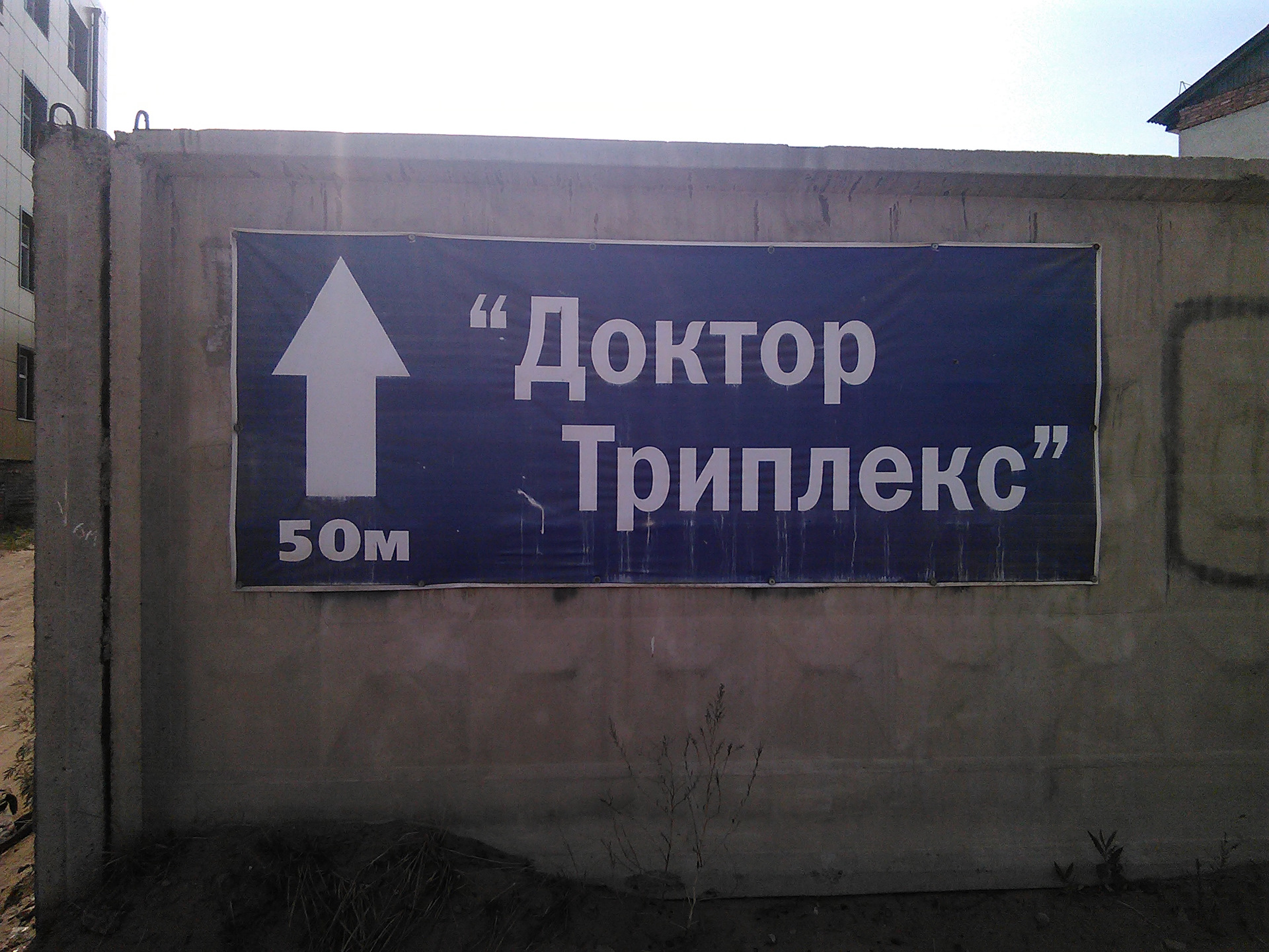 Доктор триплекс в набережных. Доктор триплекс улан-удэ. доктор триплекс в набережных челнах. в улан-удэ номер телефона доктор триплекс. доктор триплекс тонировка.