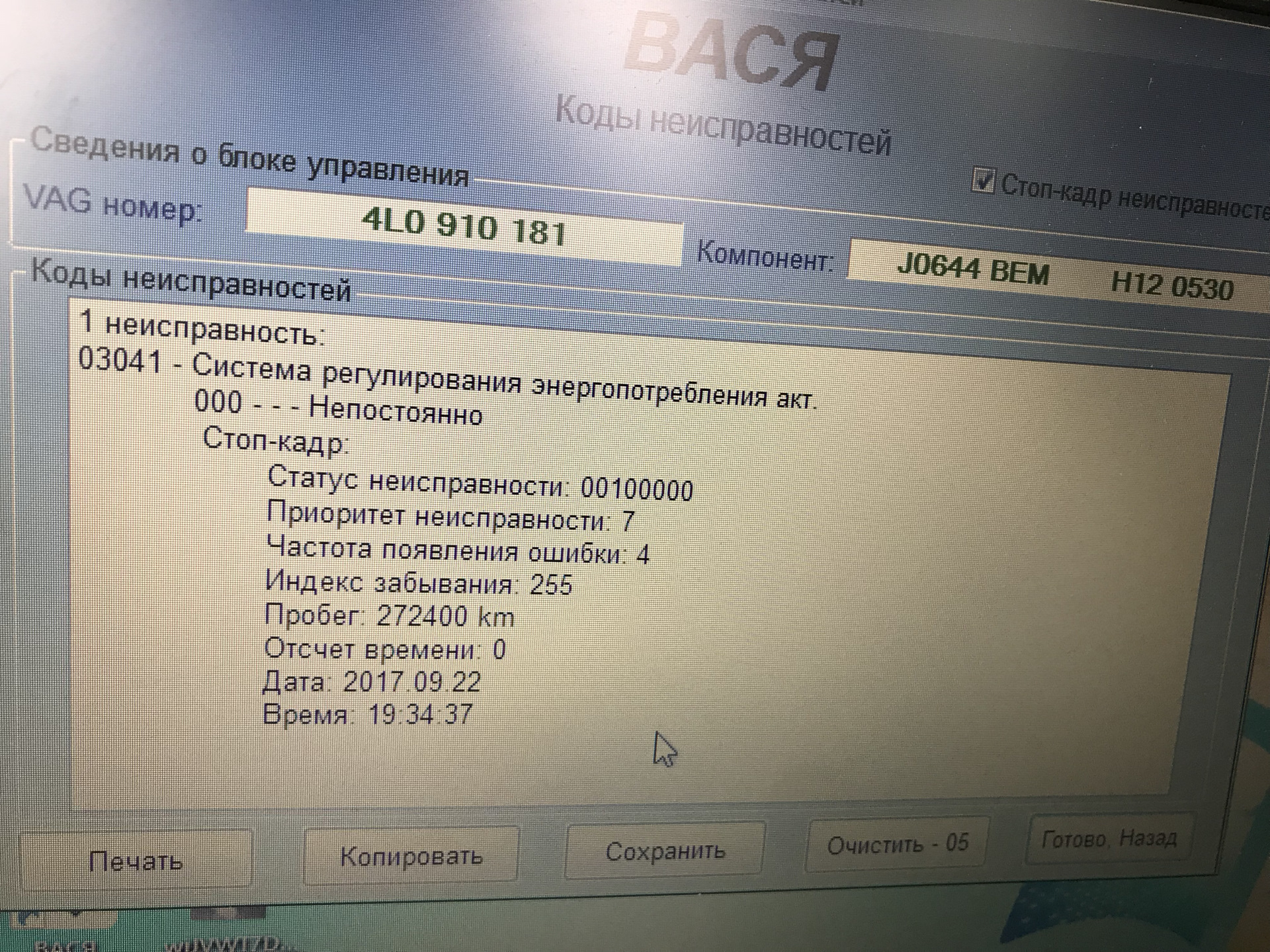 3 ошибка климата. Ошибки Ауди q7. Ауди q7 ошибка 01320. 03041 Ошибка Ауди q7. Ошибка 03041 Ауди а4.