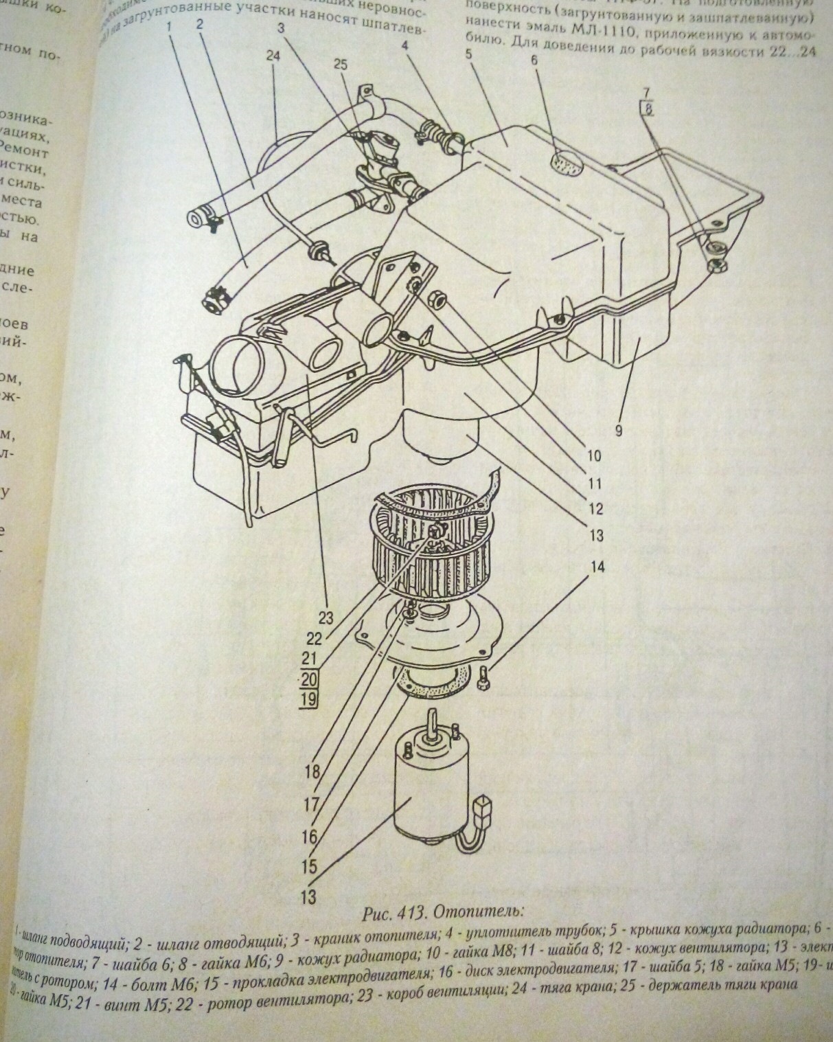 Схема печки газ. ГАЗ 3110 отопитель салона схема. Печка отопления салона ГАЗ 3110 схема. Схема печки Волга 3110. Отопитель Волга 3110 схема.