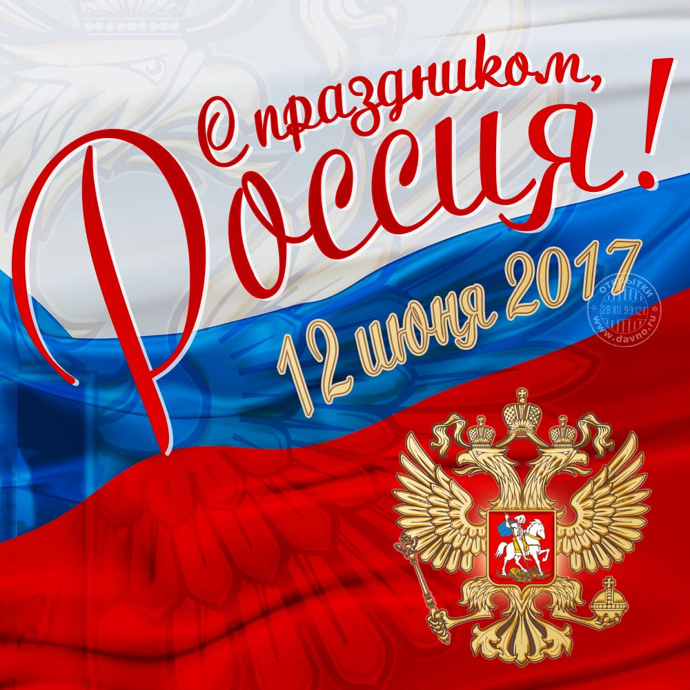 Музыкальной открытки, открытка к одному из праздников нашей страны