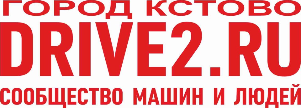 2 ру. Драйв 2. Драйв 2 ру барахолка. Драйв 2 Челябинск. Форум драйв.