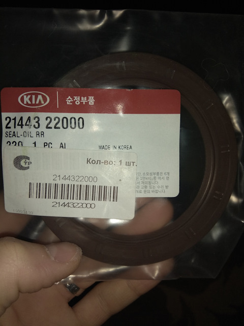 2144322000 Сальник коленвала задний KIA HYUNDAI | Запчасти на DRIVE2